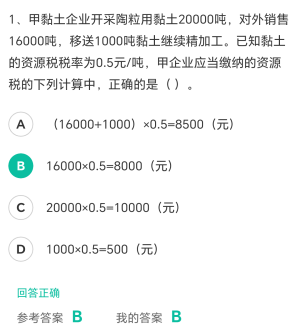 纳税人开采应税产品,自用于连续生产应税产品的,移送使用时不缴纳资源税,最终产品出售时应当缴纳资源税,答案选B。